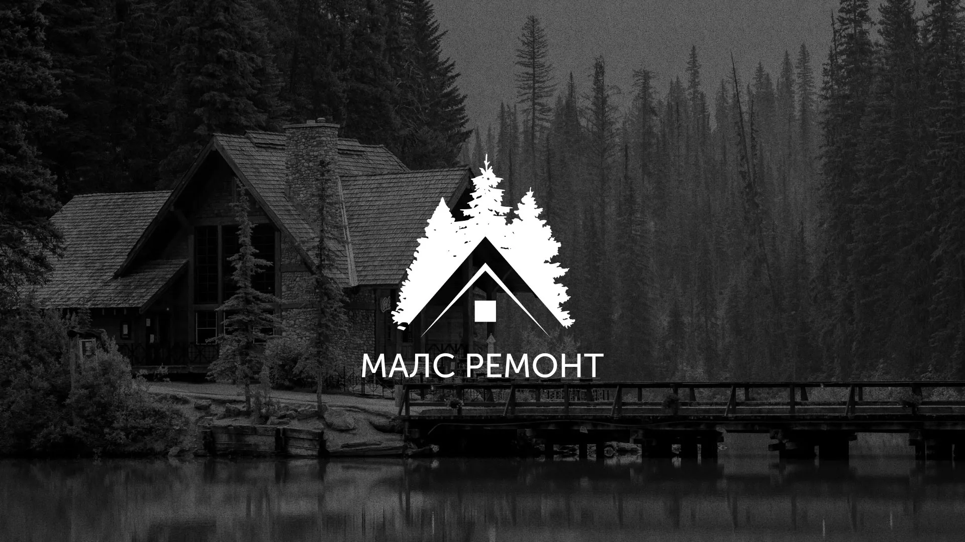 Разработка логотипа для компании «МАЛС РЕМОНТ» в Ипатово